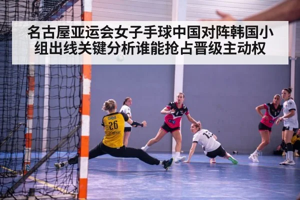 women handball match